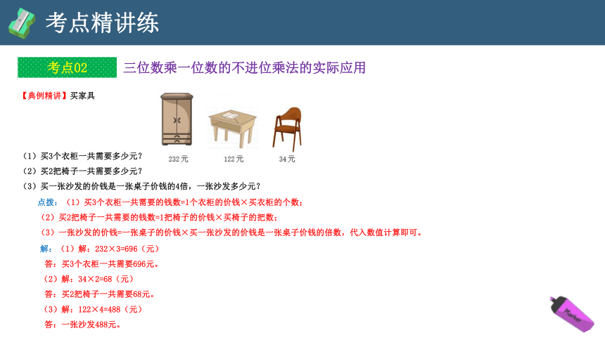 第六单元 乘法复习课件(共26张PPT)2023-2024学年三年级数学上册期末核心考点集训（北师大版）