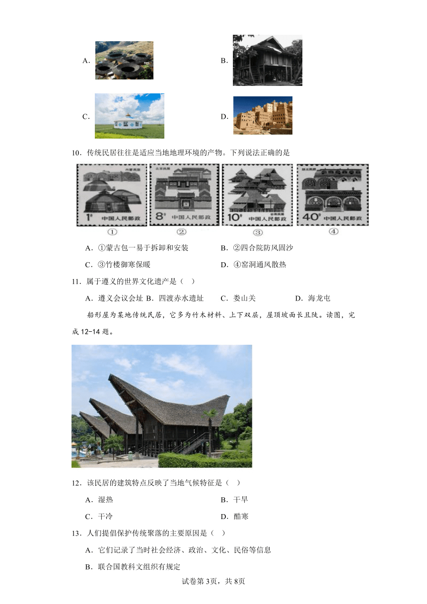 3.4学习与探究——聚落发展与景观变化同步练习（含答案）中图版地理八年级上册