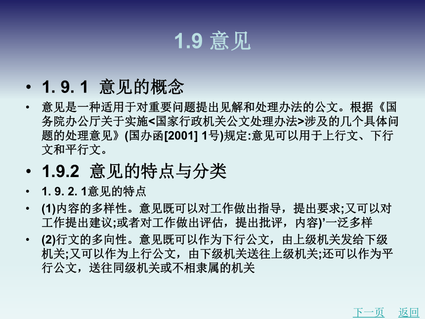 1.9 意见 课件(共18张PPT)-《应用文写作基础》同步教学（北京理工大学出版社）