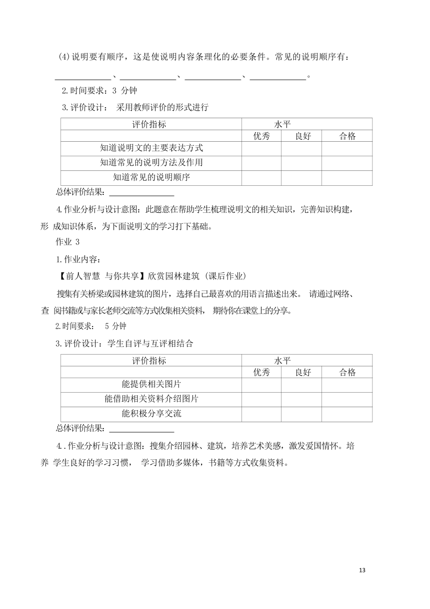 2023-2024学年度部编版语文八年级上册第五单元作业整体设计（含答案）