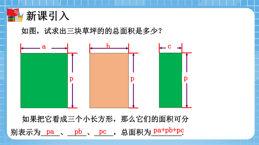 1.4 整式的乘法（第2课时）同步课件（共22张PPT）