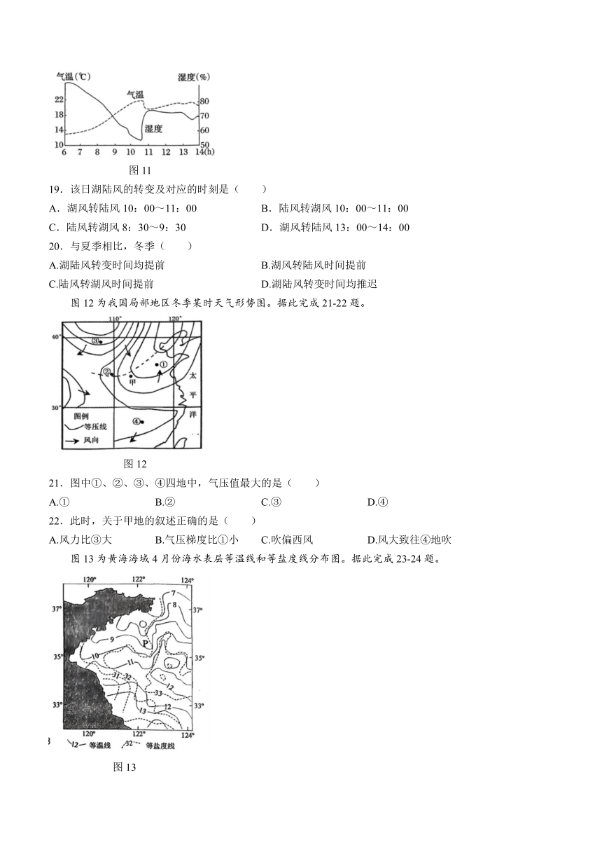 江苏省联盟校2023-2024学年高一上学期12月月考地理试题（PDF版含答案）