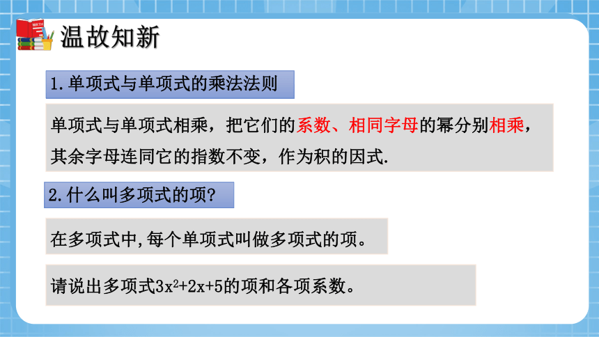 1.4 整式的乘法（第2课时）同步课件（共22张PPT）