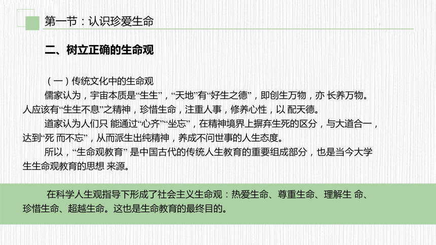 第九章　珍惜生命 追求幸福 课件(共21张PPT) 《大学生心理健康教育（第二版）》（高教版）