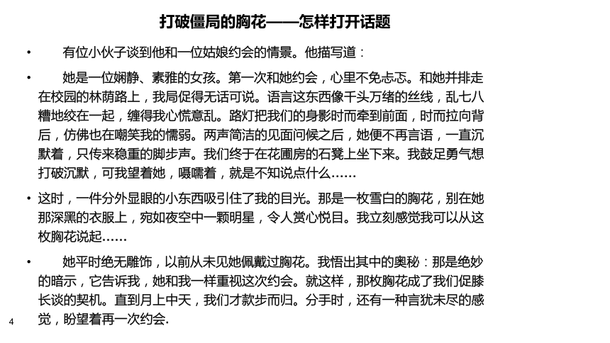 专题六  运用肢体语言，增强表达效果 课件(共104张PPT) 《表达与沟通能力训练（第四版）》（高教版）