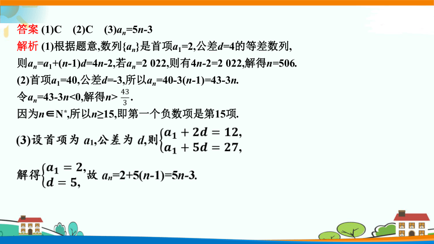 人教A版（2019）选修二 第四章数列 4.2.1 等差数列的概念 等差数列的性质及应用 课件（共48张PPT）