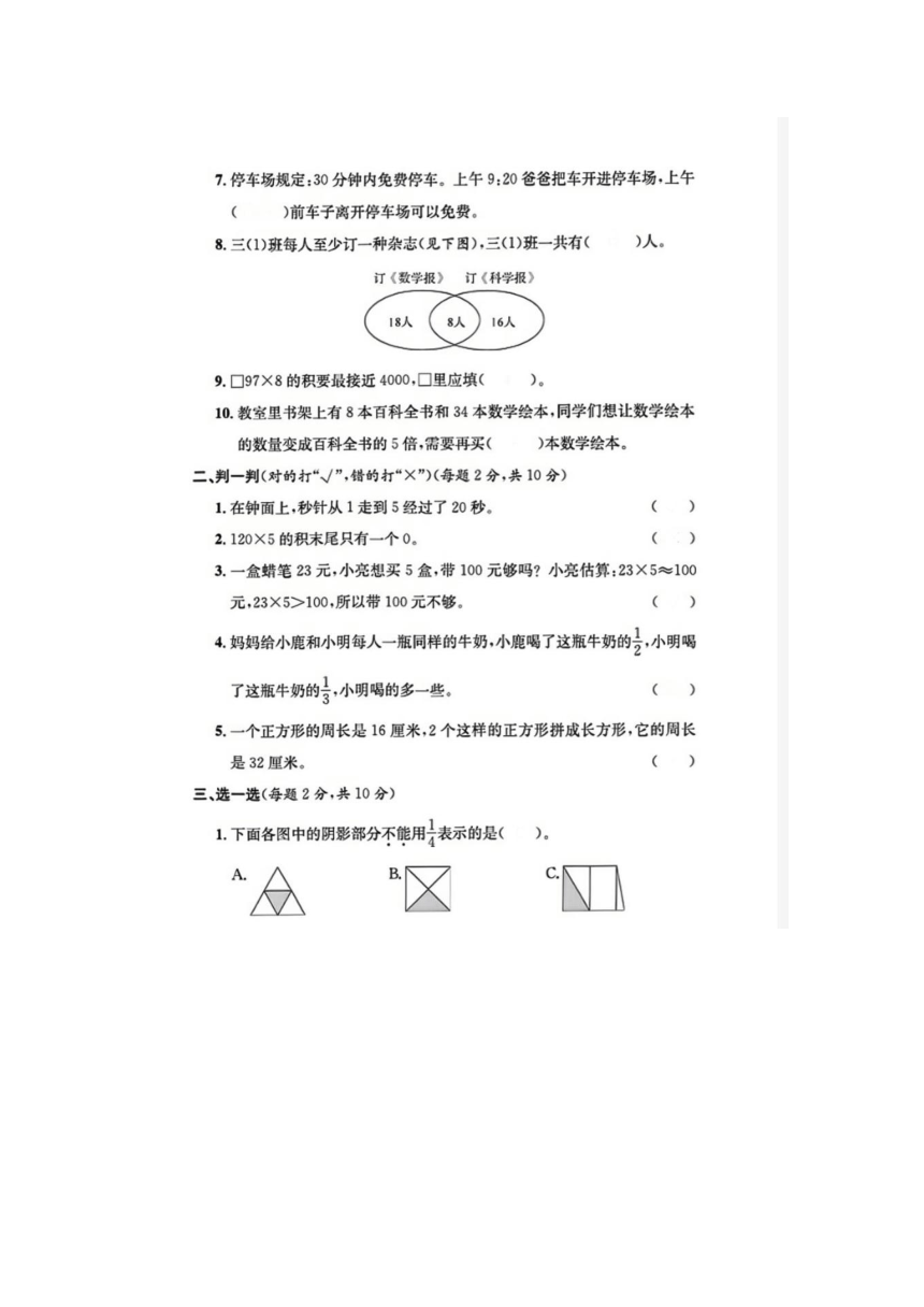 浙江省温州市鹿城区2021-2022学年三年级上学期期末数学试题（图片版，含答案）