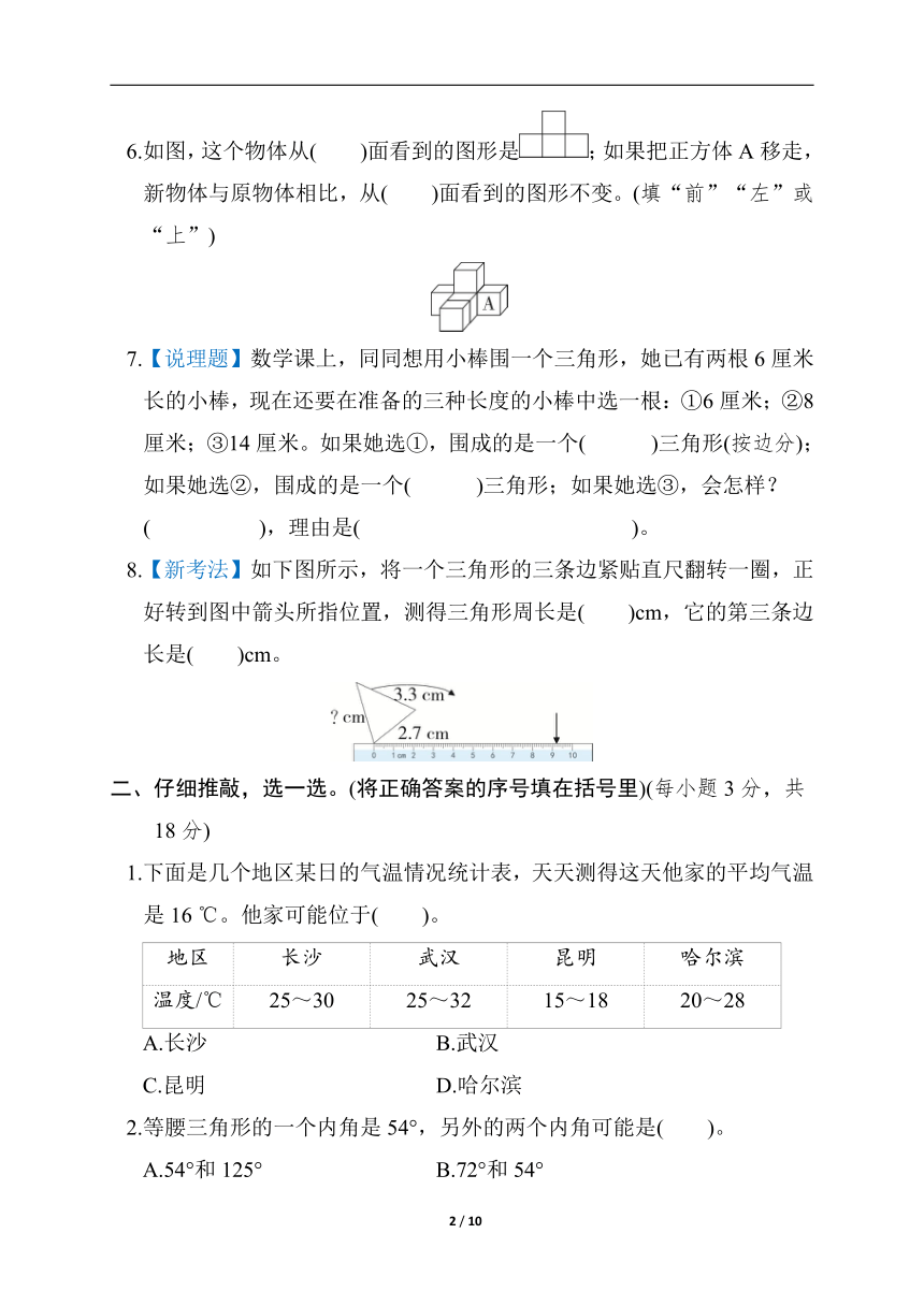 人教版数学四年级下册专项复习素质评价——几何与统计（含解析）