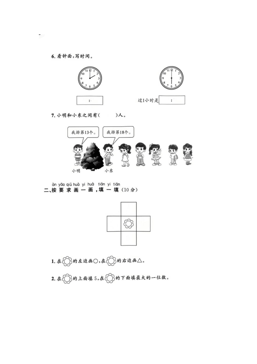 浙江省温州市平阳2021-2022学年一年级上学期数学期末试题（图片版含答案）