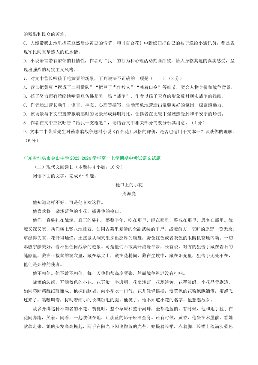 广东省部分地区2023-2024学年上学期高一11月期中考试语文试卷汇编：文学类文本阅读（含答案）