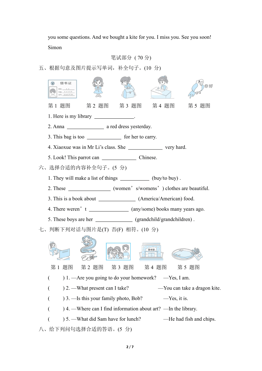 外研版（三年级起点）英语五年级下册专题复习——期末综合素质评价（二）（含答案和听力原文，无音频）