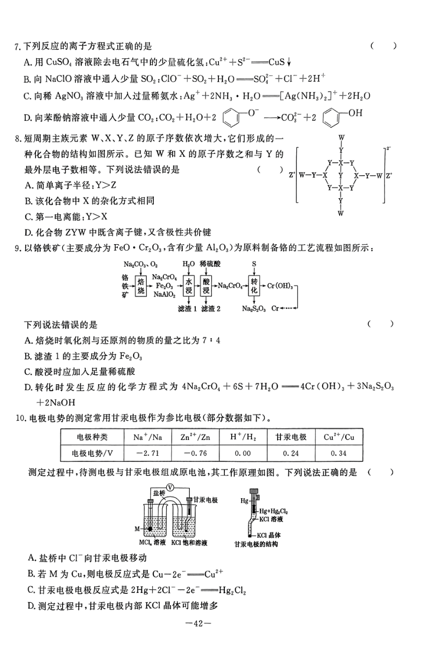 河北省承德市部分高中2023-2024学年高三上学期12月期中考试化学试题（扫描版含解析）