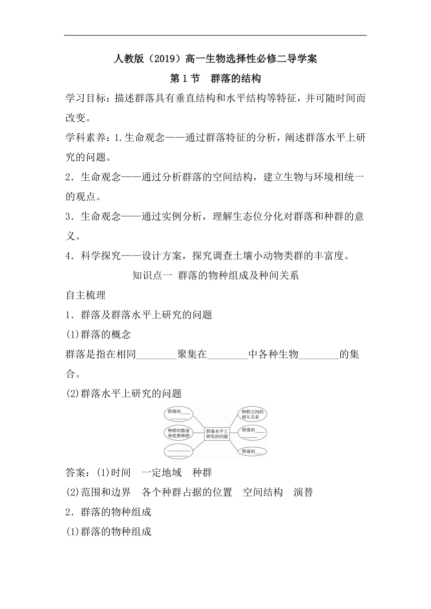 2.1群落的结构（学案）（含解析）-高二上学期生物人教版选择性必修2