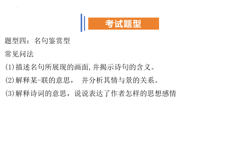 2024届高考语文一轮复习专项：诗歌鉴赏技法课件(共25张PPT)