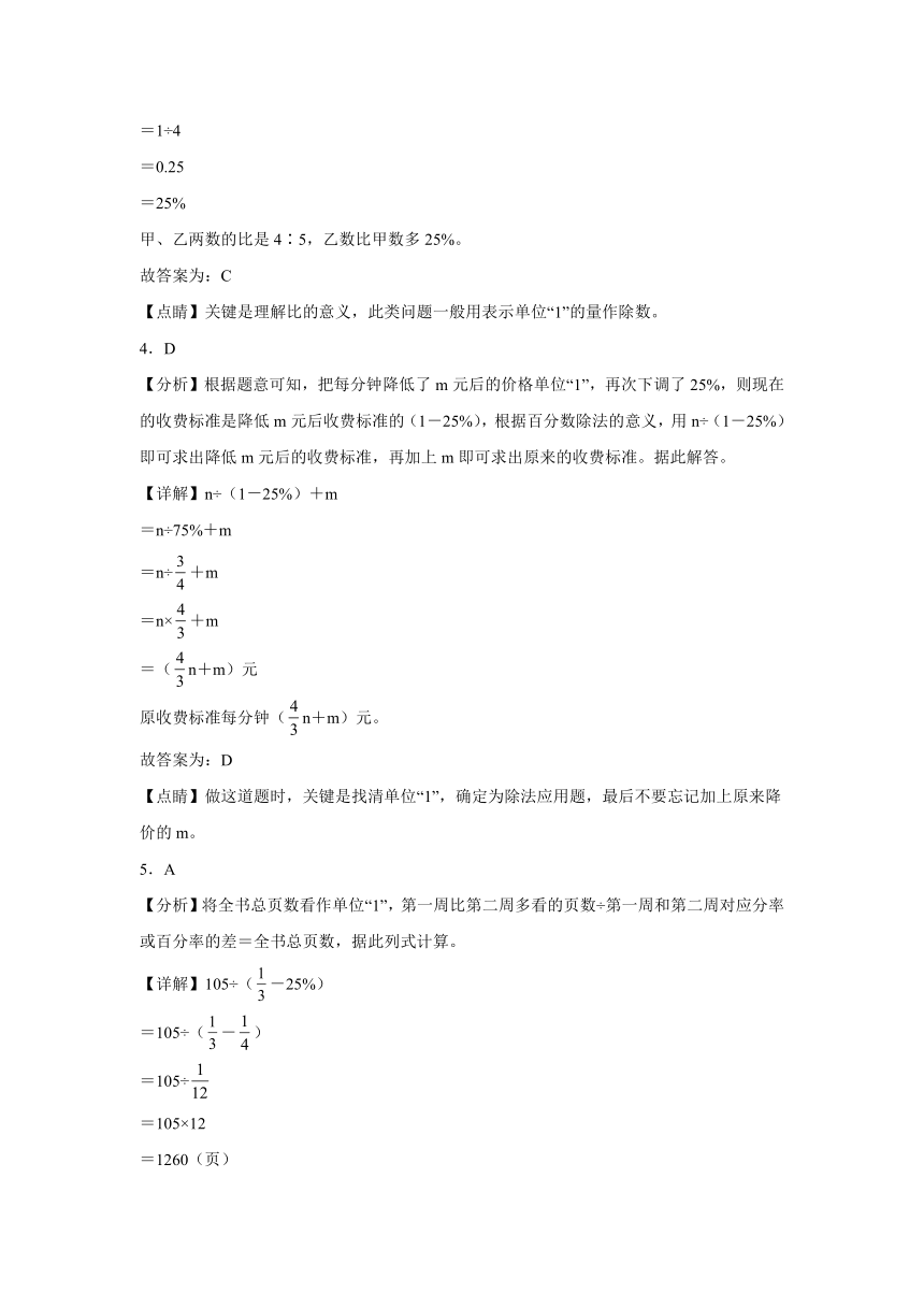 23年秋第六单元《百分数》同步练习（含解析）六年级上册数学人教版