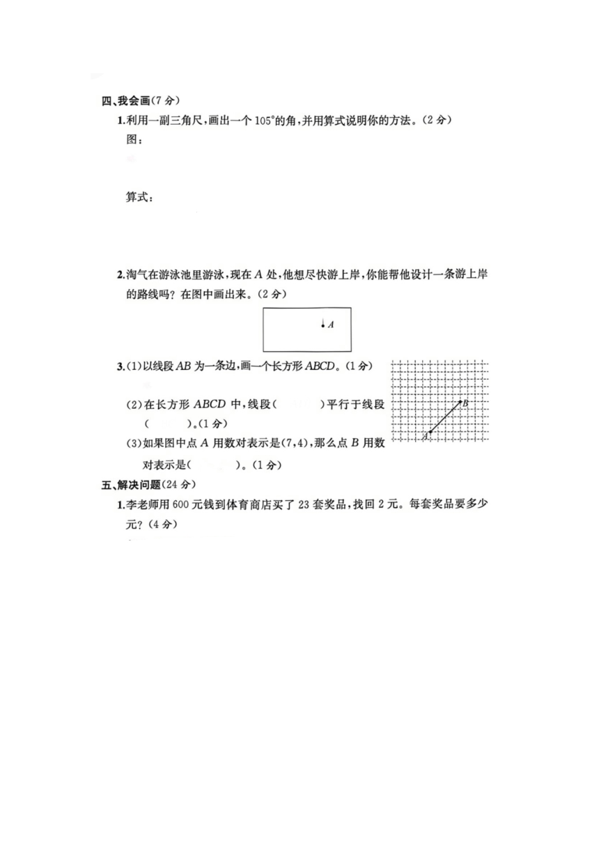 浙江省衢州市柯城区2021-2022学年四年级上学期数学期末试题（图片版含答案）