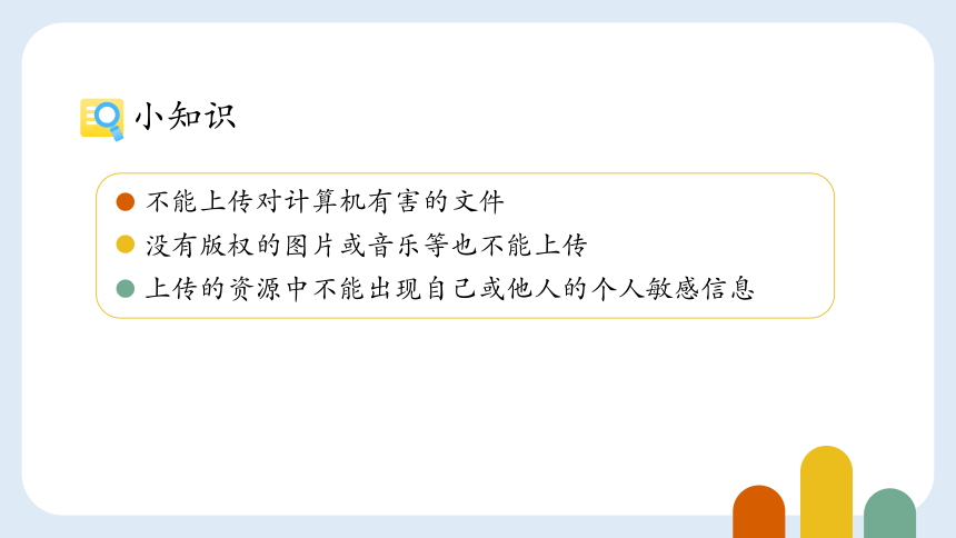 浙教版三年级上册信息技术 第8课共享资源途径 课件(共23张PPT)