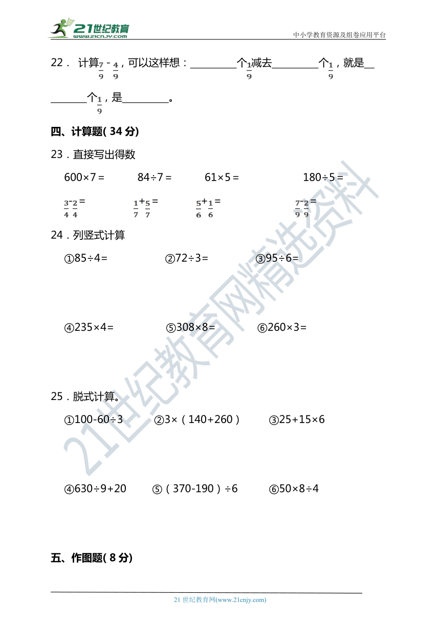 2023-2024学年度第一学期西师大版三年级数学期末检测（含答案）