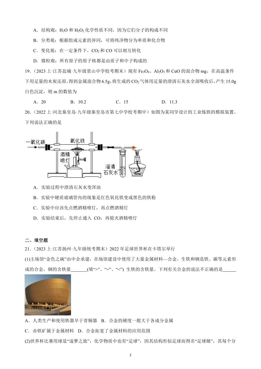 第八单元 金属和金属材料 综合复习题(含解析)（江苏地区适用）——2023-2024学年人教版化学九年级下册