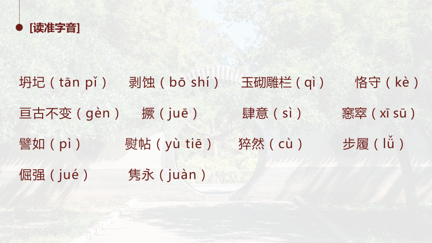 15.《我与地坛》课件(共26张PPT) 2023-2024学年统编版高中语文必修上册