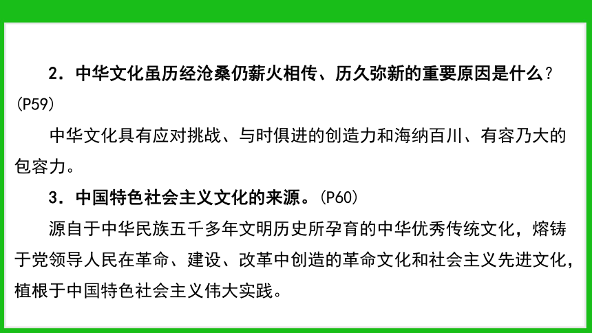 2024年中考道法一轮复习课件：九上第三单元第五课 守望精神家园(共30张PPT)