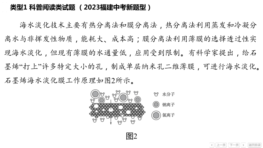 备战2024年中考化学题型突破：题型一 新情境、新信息试题课件(共32张PPT)