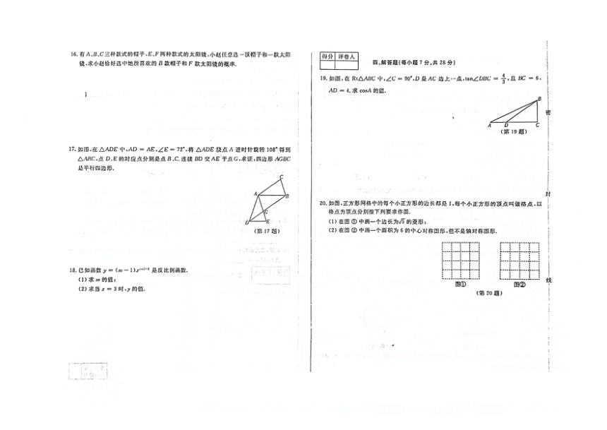 2023-2024学年吉林省白山八中、九中、十六中、二十一中九年级（上）第三次月考数学试卷（图片版含答案）
