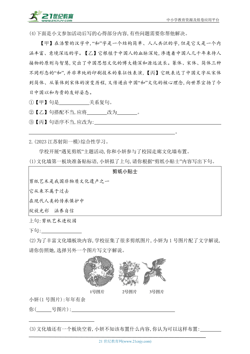 2024五四制人教版语文九年级下学期课时练--专项素养综合全练(二)中华传统文化（含解析）