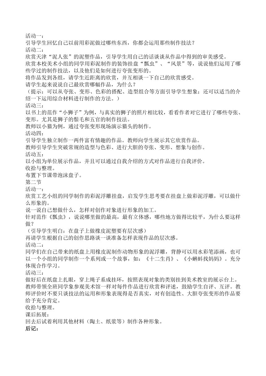 最新人教版小学二年级美术上全册教案