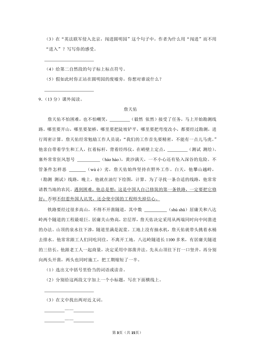 山东省临沂市罗庄区2023-2024学年五年级上册期中语文试卷（含解析）