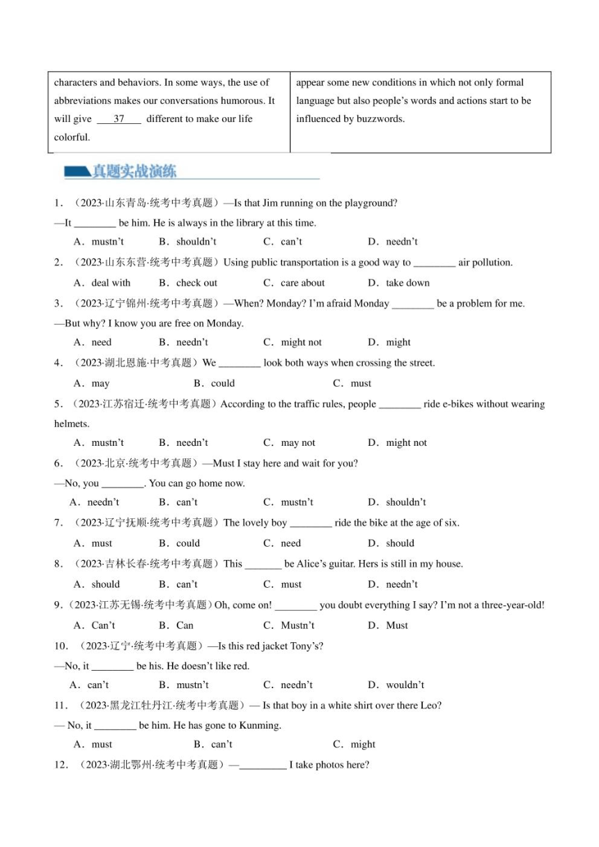 2024年中考英语（真题+模拟题）专练3 情态动词（PDF版 学生版+解析版）