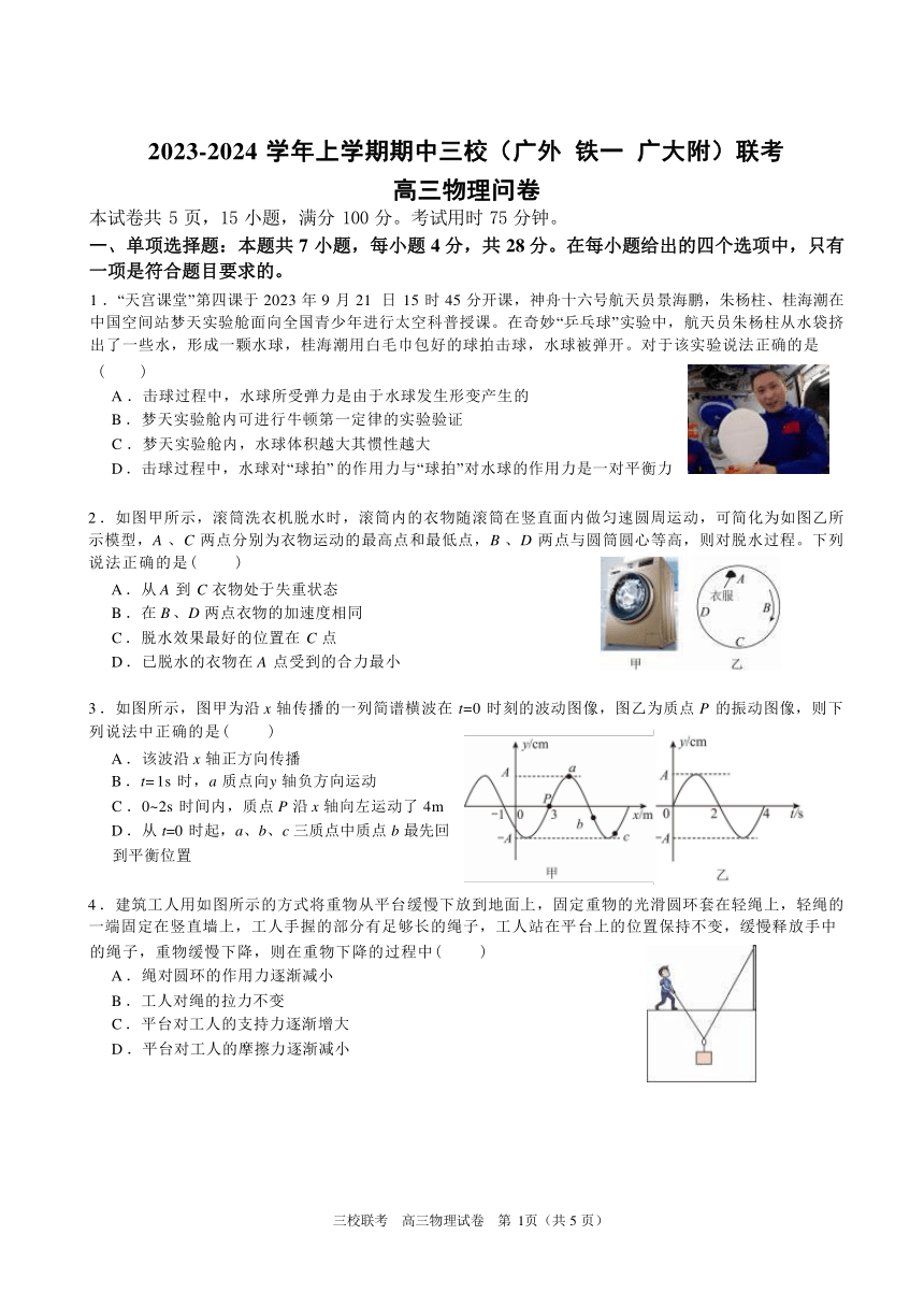 广东省广州市三校2023-2024学年高三上学期期中考试物理试卷（含答案）