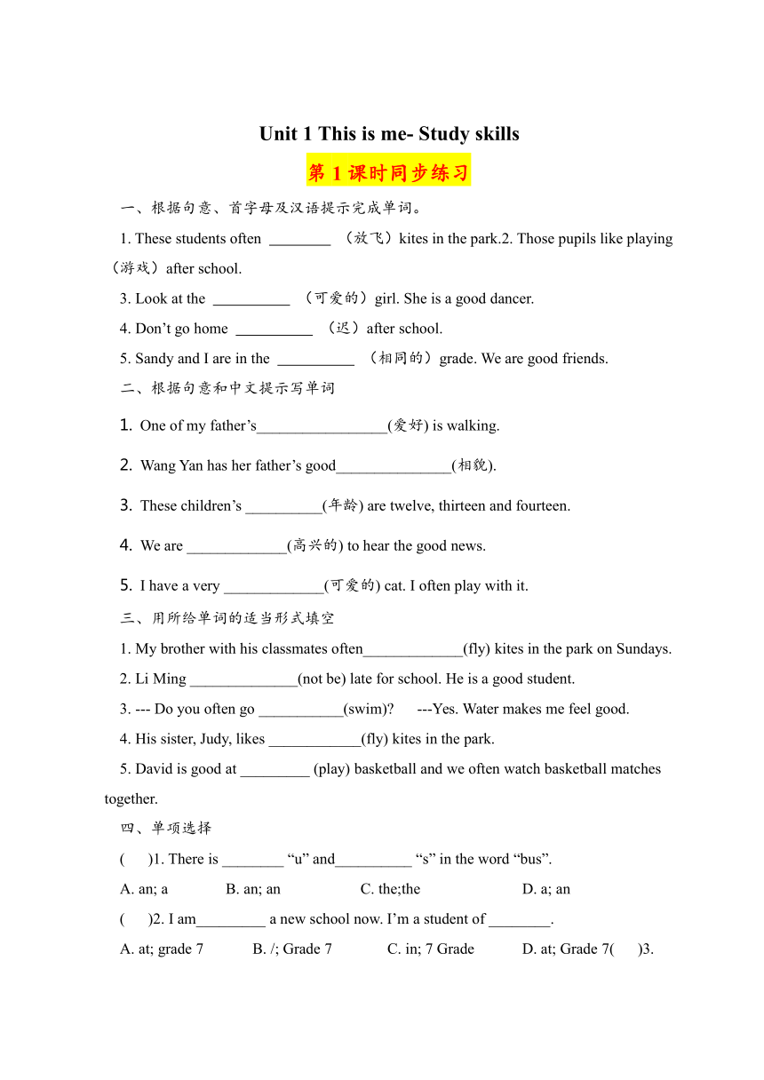 牛津译林版七年级上册 Unit 1 This is me. Study skills 易错题专练（共2课时，无答案）