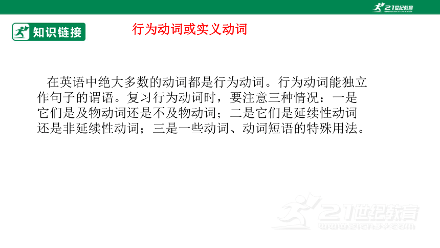 专题五：动词（短语）【2024高分攻略】高考英语二轮专题复习课件（含答案与解析）