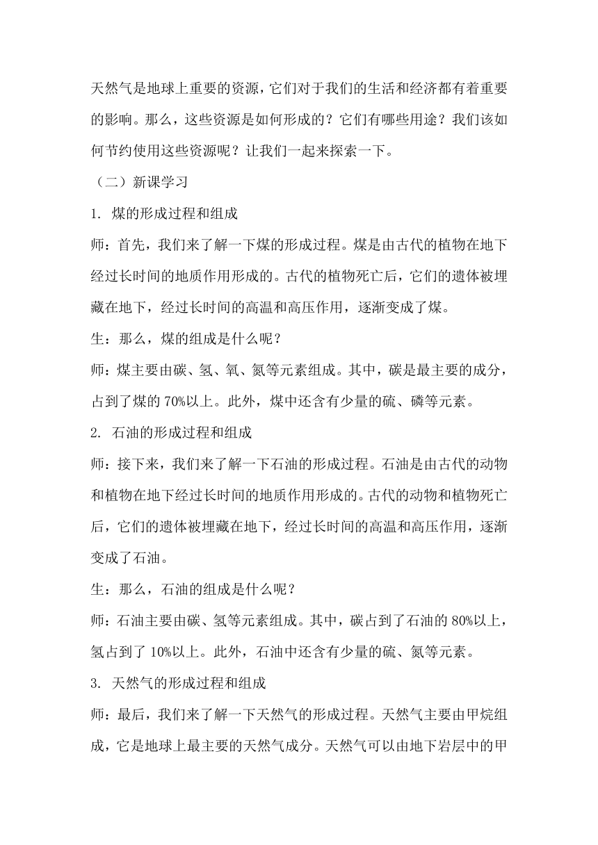 青岛版科学六三制六年级下册第三单元地球资源《9煤石油天然气》教学设计