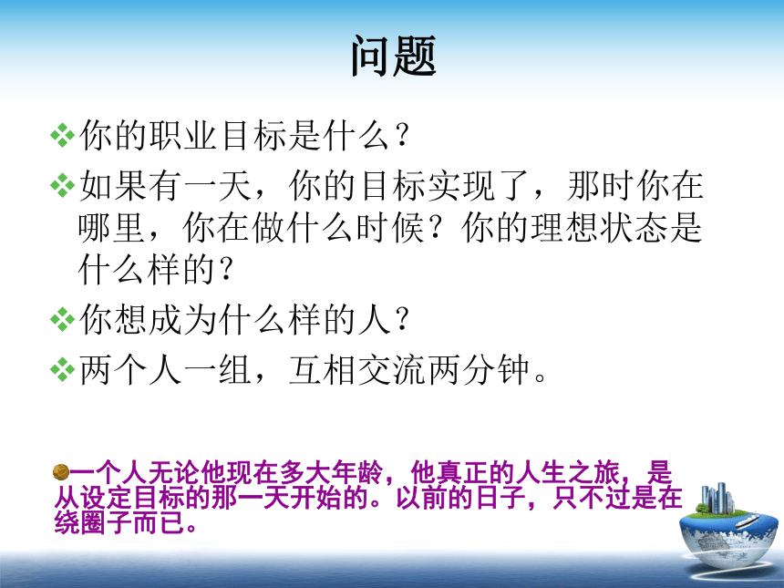 第一章职业发展导论 课件 (共84张PPT)《职业生涯规划（第二版）》（高教版）