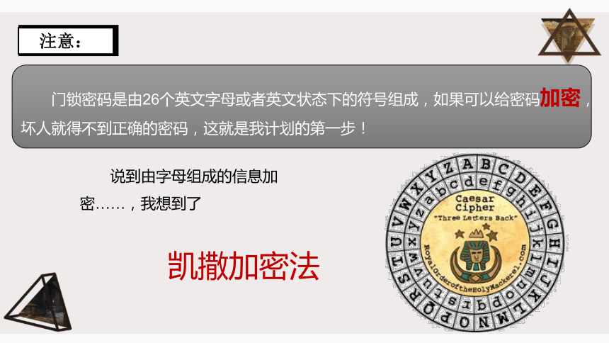 3.4加密与解密　课件（共15张PPT）2023—2024学年教科版（2019）高中信息技术必修1