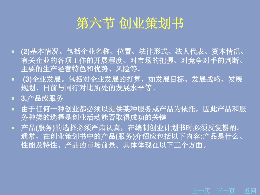 5.6创业策划书 课件(共20张PPT)-《应用文写作基础》同步教学（北京理工大学出版社）