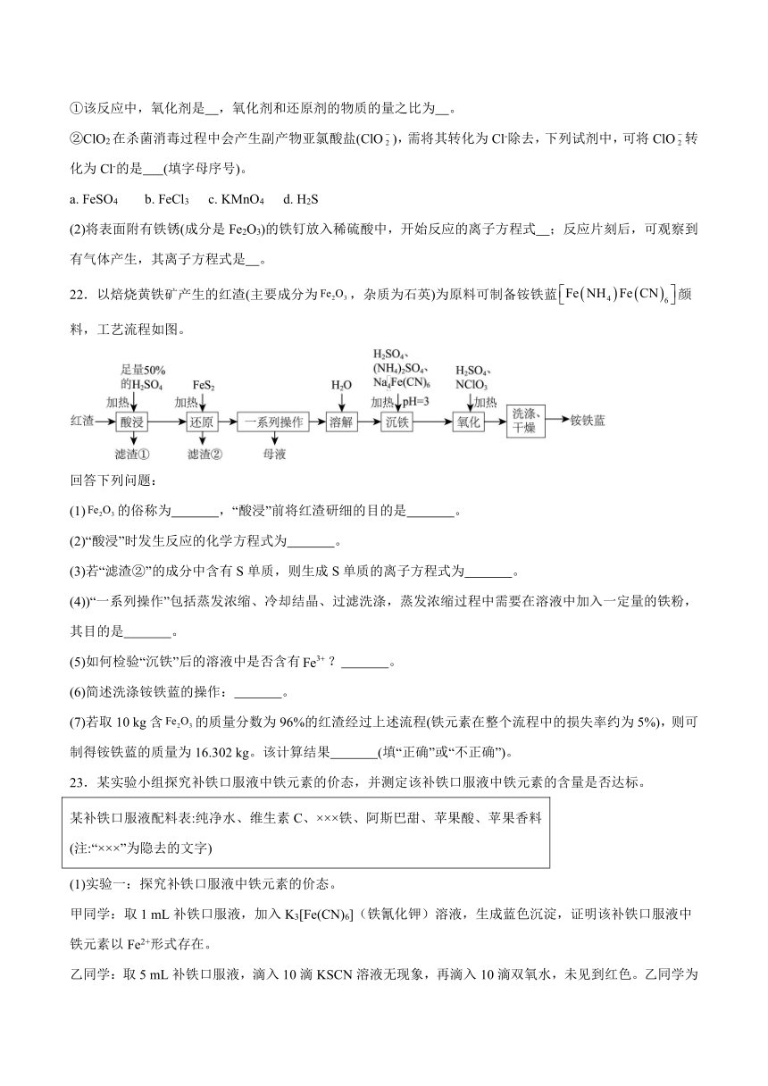 第三章 铁 金属材料 测试题（含解析） 2023-2024学年高一上学期化学人教版（2019）必修第一册