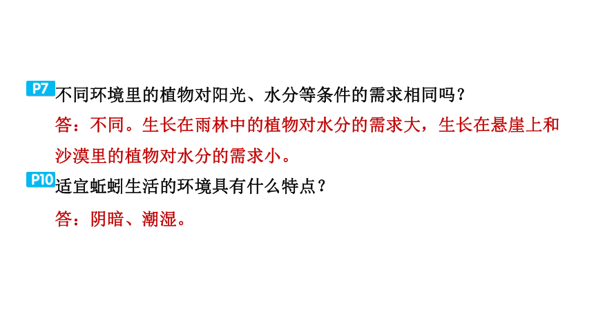 教科版科学五年级下册教材研讨问题参考答案  课件(共36张PPT)