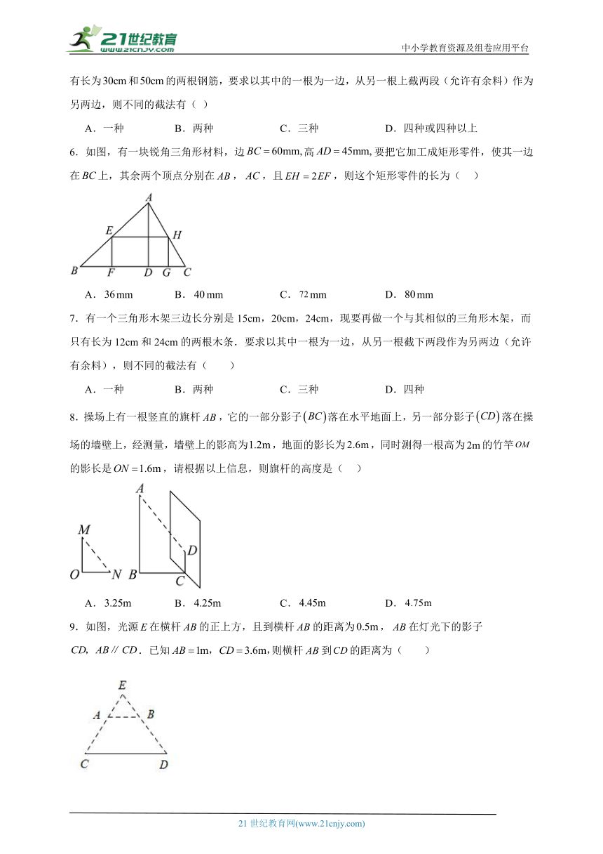 3.5 相似三角形的应用分层练习（含答案）