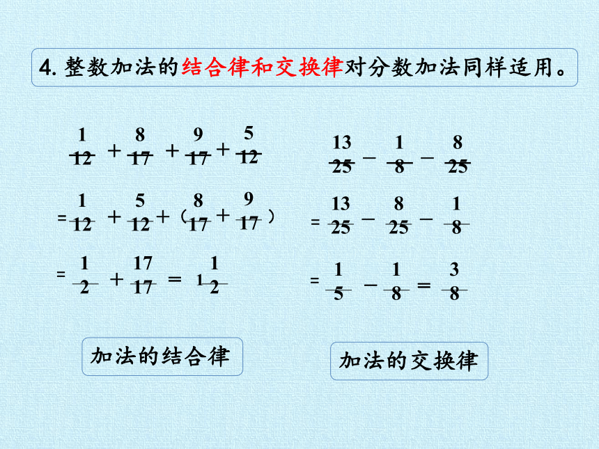 五年级下册数学课件-四 分数加减法 复习课件  西师大版 (共15张PPT)