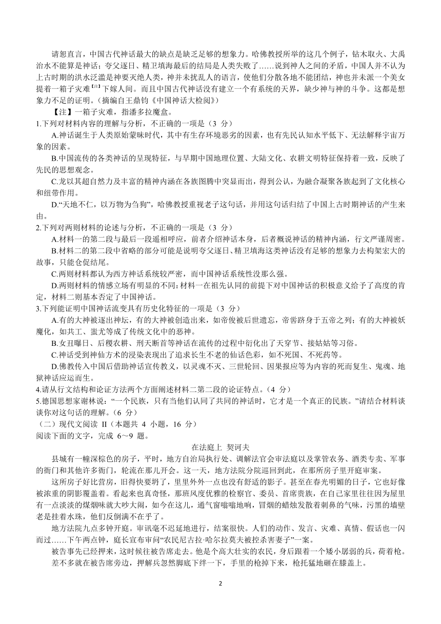 内蒙古自治区优质高中联考2023-2024学年高二上学期期中考试语文试题（含答案）