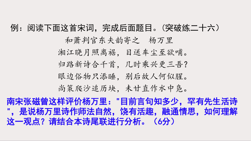 2024届高考语文复习：诗歌鉴赏之评价观点类题型探究 课件(共28张PPT)