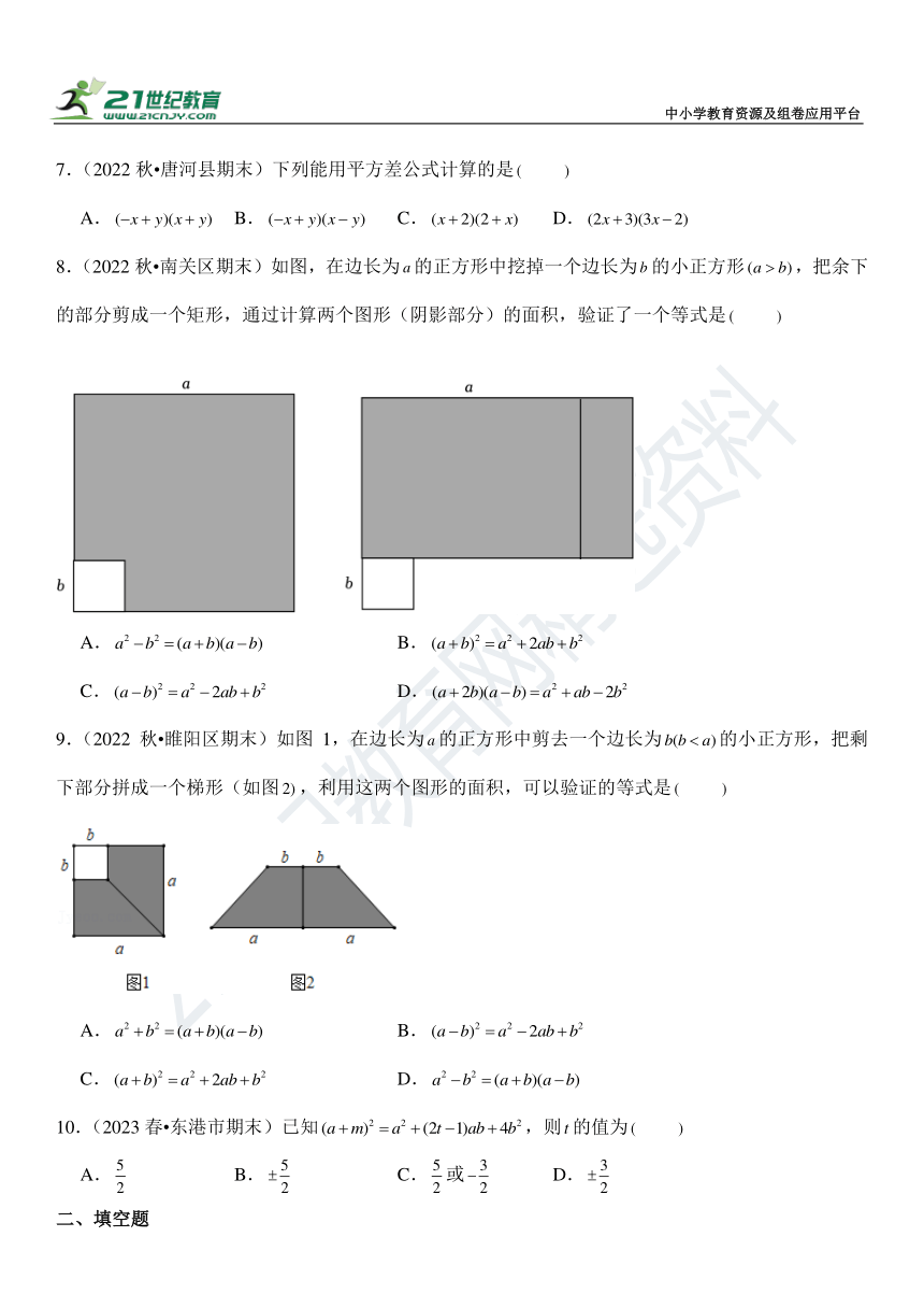 【人教版】期末复习专题05 整式的乘法  精选试题训练卷 （含解析）