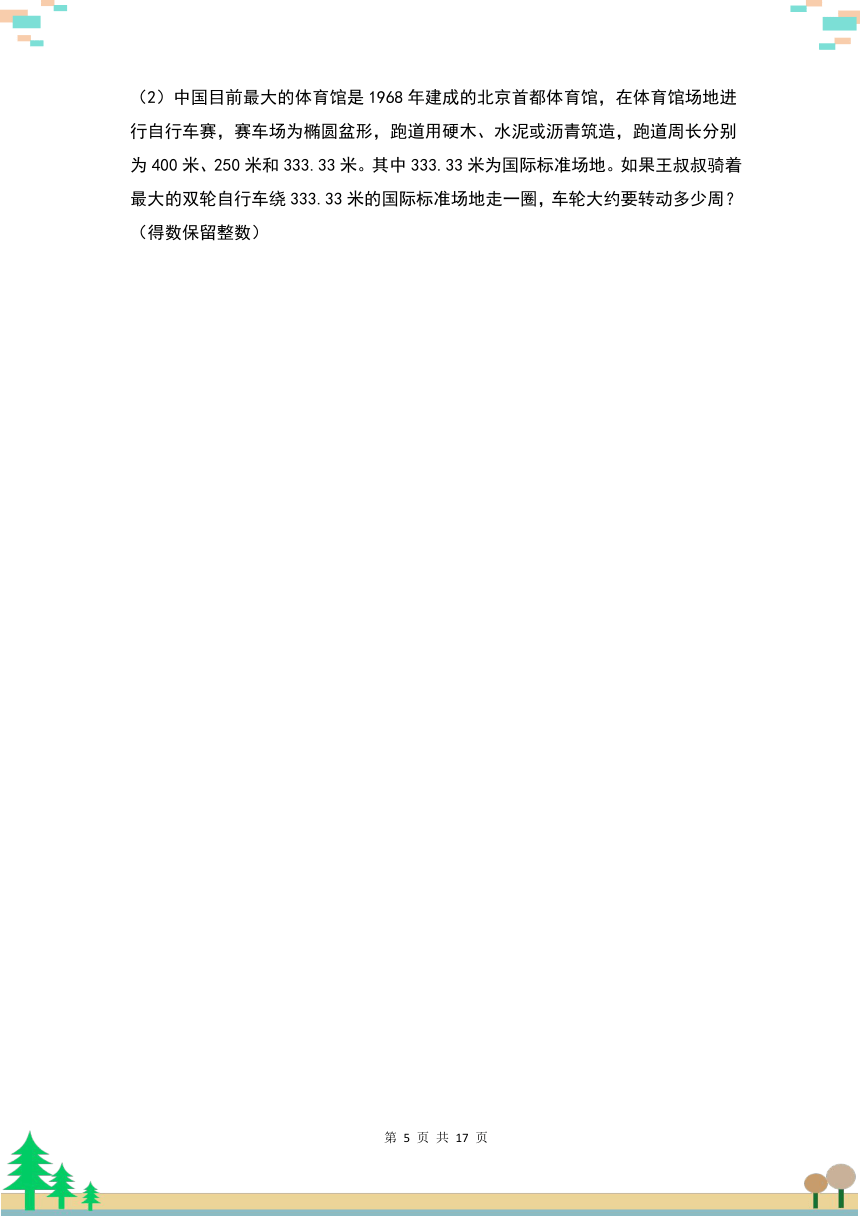 人教版六年级数学上册考点突破 第五单元：圆周长的实际应用“提高型”专项练习（原卷版+解析版）