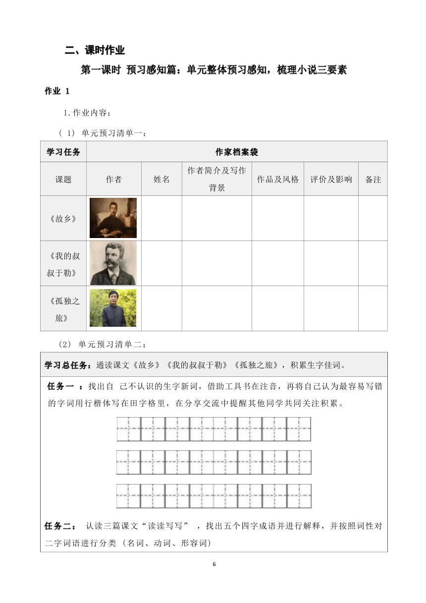 2023-2024学年度部编版语文九年级上册第四单元作业整体设计