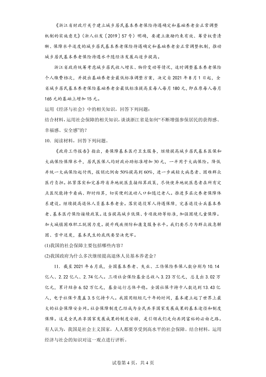 第12练我国的社会保障复习学案（含解析）-2023-2024学年度高中政治统编版必修二经济与社会