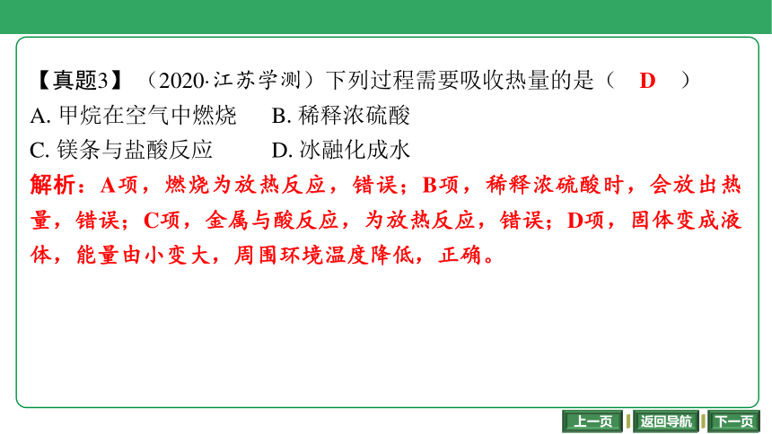 第28讲　化学反应中的热量变化（共45张PPT）-2024年江苏省普通高中学业水平合格性考试化学复习