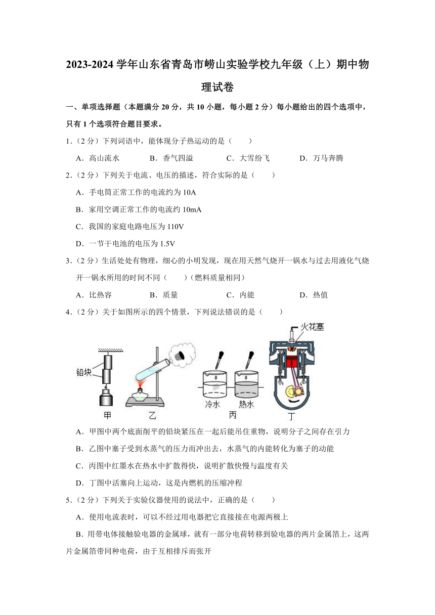 山东省青岛市崂山区实验学校2023-2024学年九年级上学期10月期中物理试题（含解析）